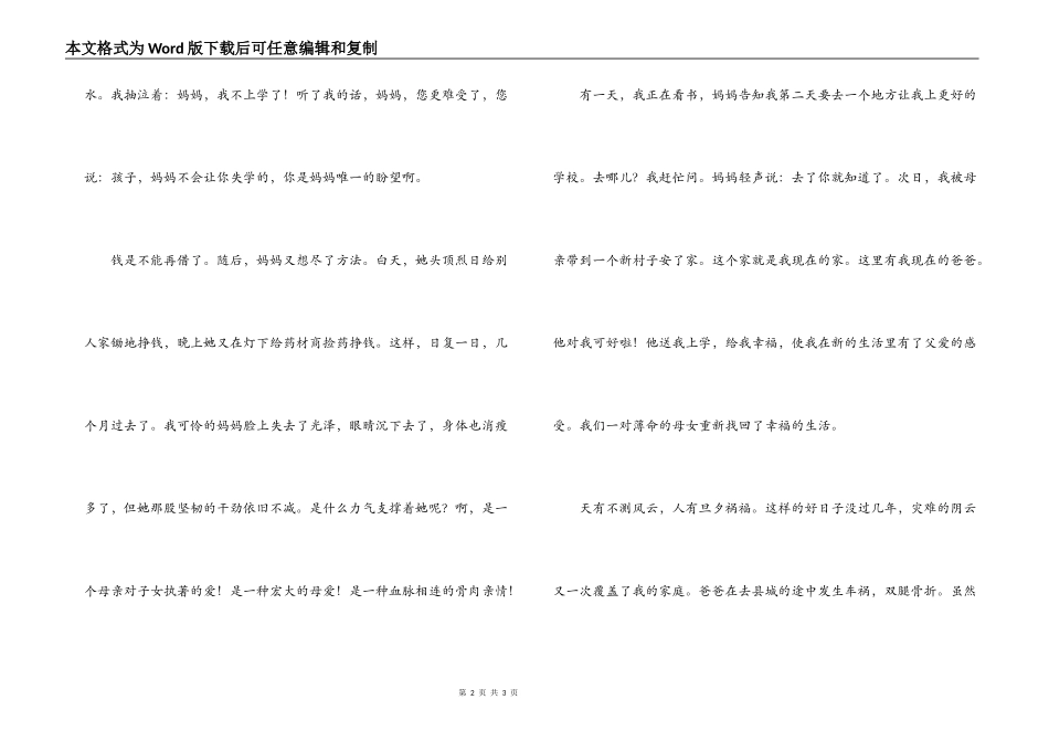 母亲节演讲稿_第2页