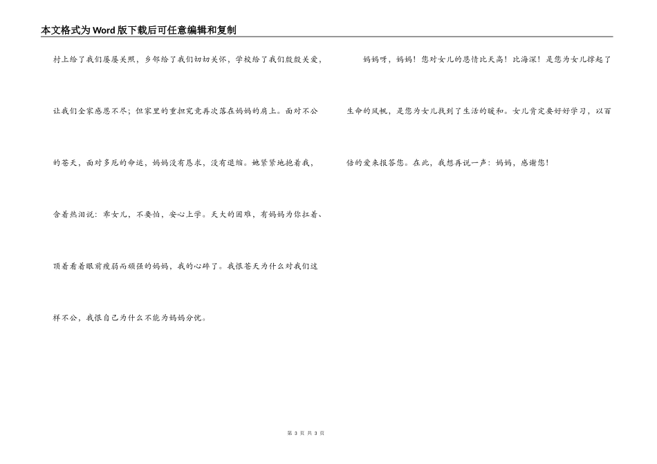 母亲节演讲稿_第3页