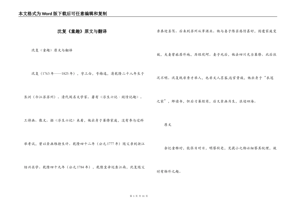 沈复《童趣》原文与翻译_第1页