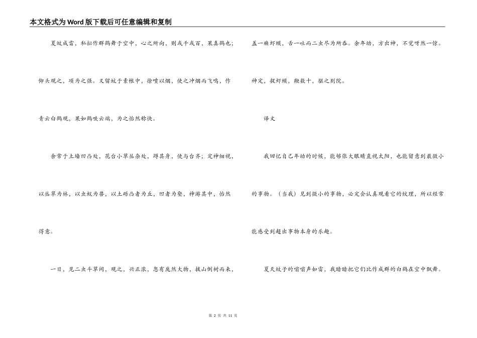 沈复《童趣》原文与翻译_第2页