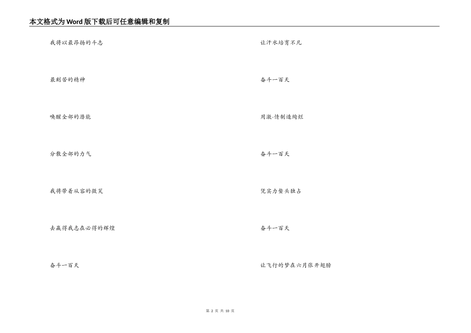 百日誓师大会宣誓词_第2页