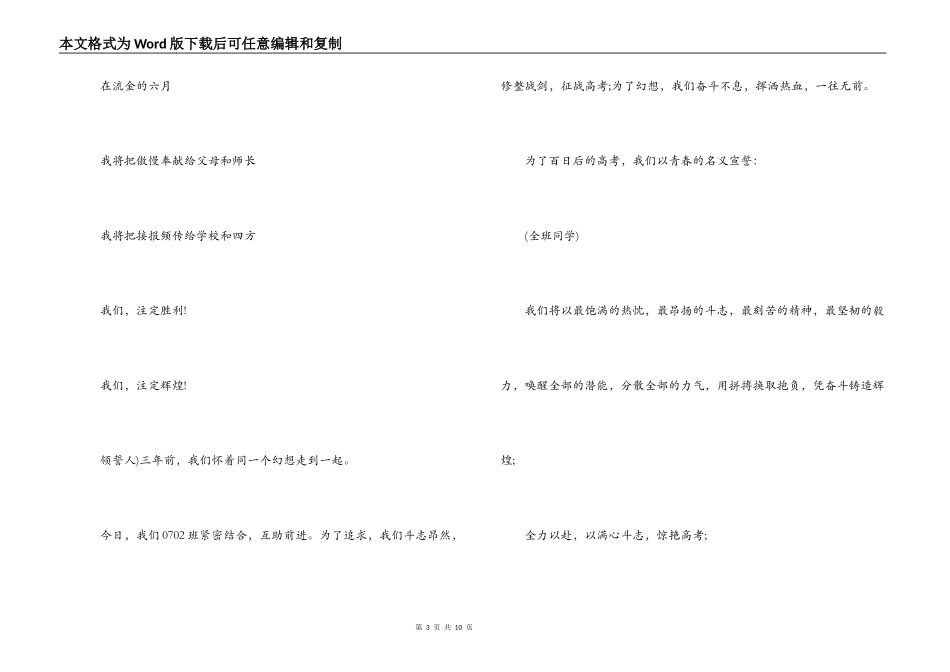 百日誓师大会宣誓词_第3页