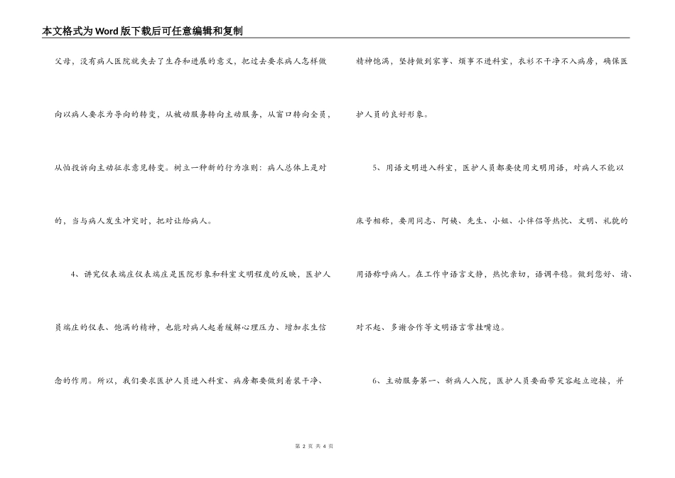 医院文明示范点申报材料_第2页