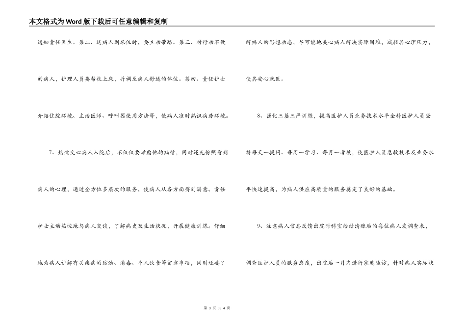 医院文明示范点申报材料_第3页