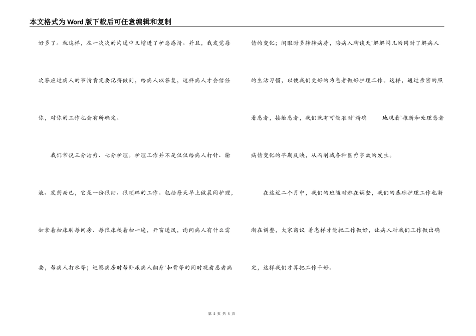优质护理服务的示范病房心得_第2页