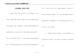 大班说课稿：贪吃的小老鼠