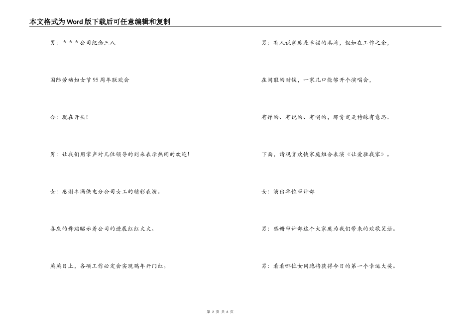三八节主持词_第2页