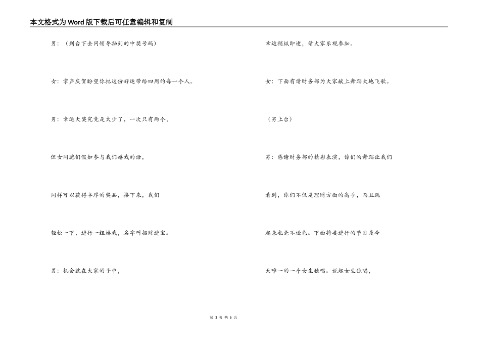 三八节主持词_第3页