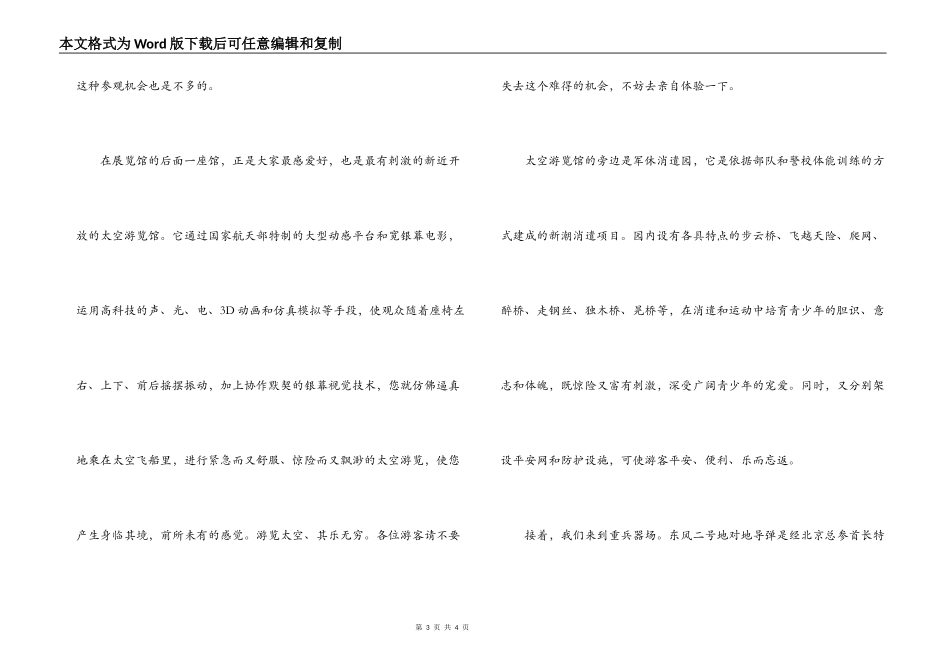 江苏南京国防园导游词_第3页