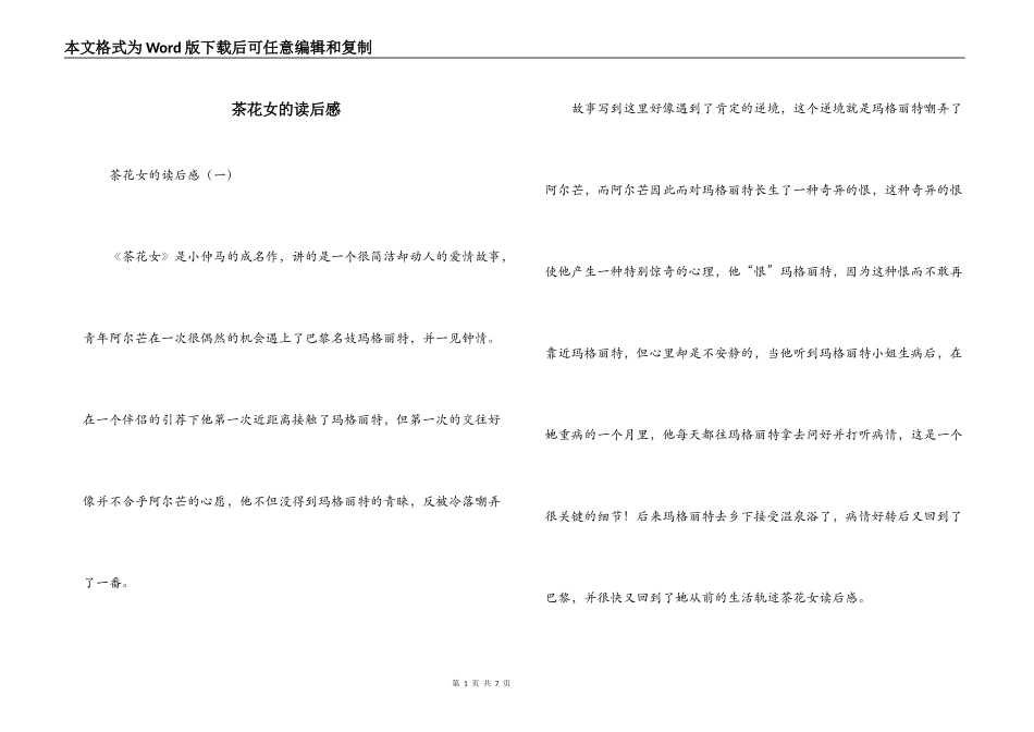 茶花女的读后感_第1页