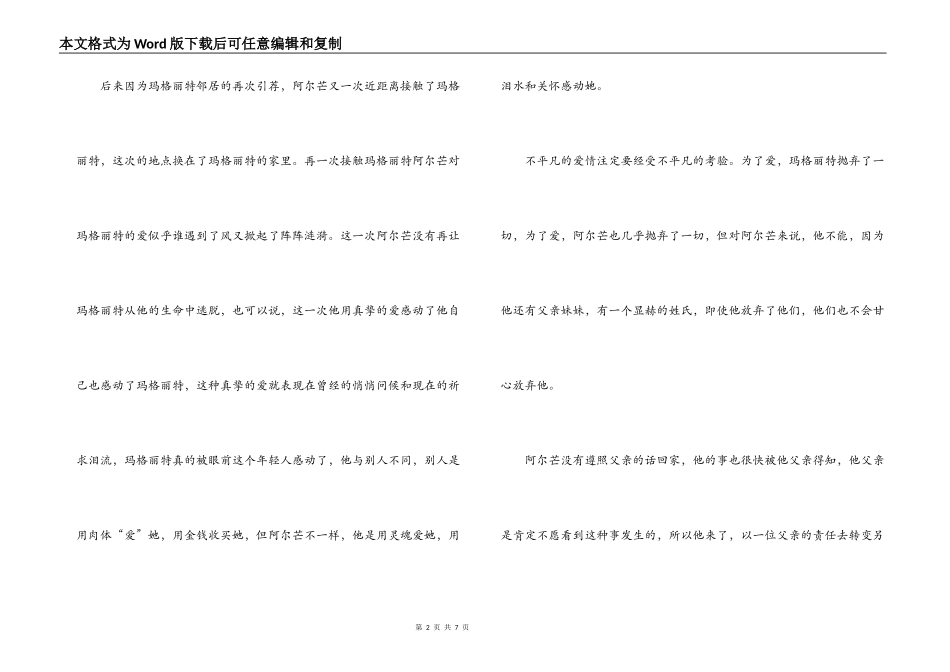 茶花女的读后感_第2页