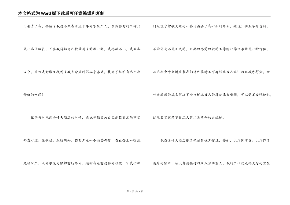 酒店员工五四青年节演讲稿_第2页