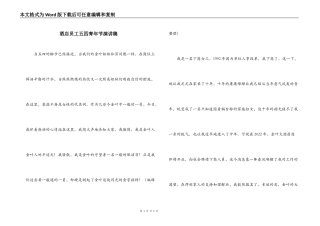 酒店员工五四青年节演讲稿