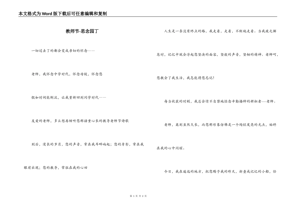 教师节-思念园丁_第1页