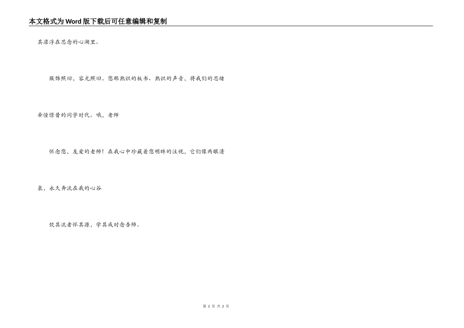 教师节-思念园丁_第2页