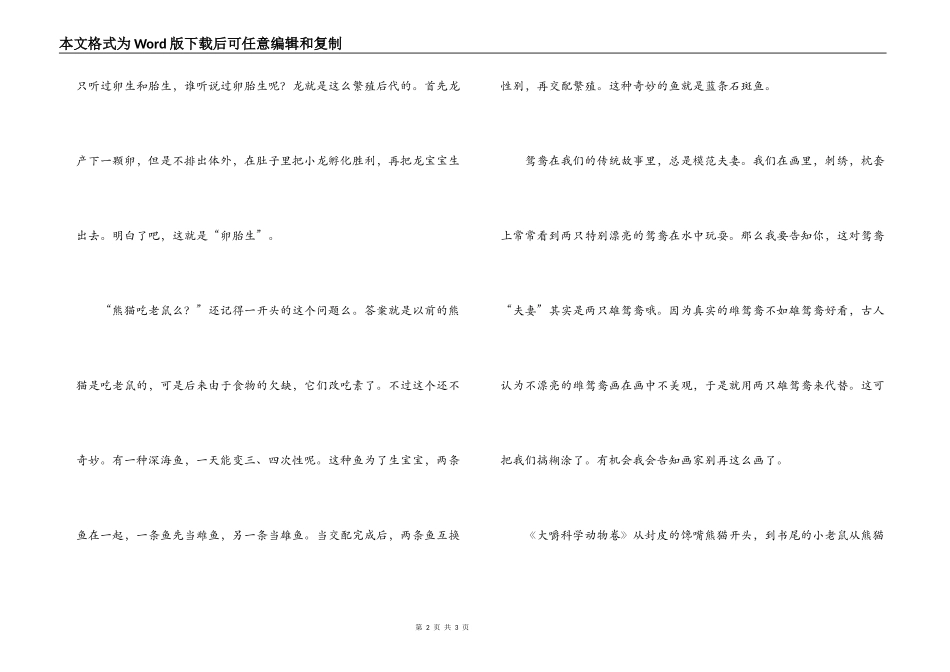 大嚼科学动物卷读后感_第2页