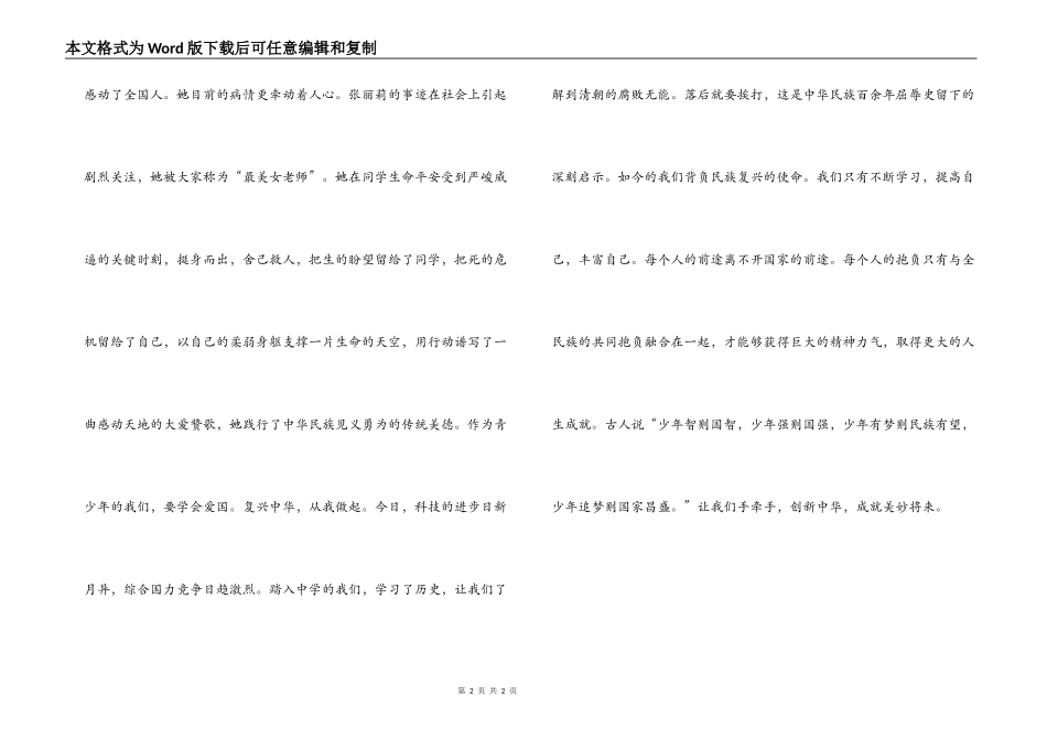 “中国梦”读书征文：放飞梦想 复兴中华_第2页