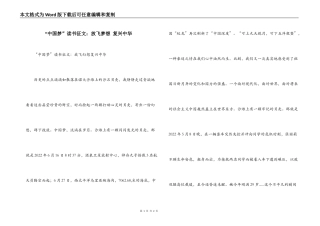 “中国梦”读书征文：放飞梦想 复兴中华