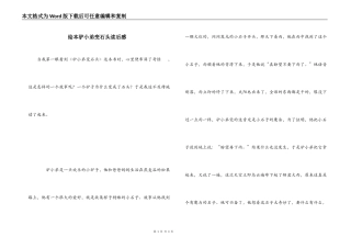 绘本驴小弟变石头读后感