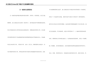 大一副班长述职报告