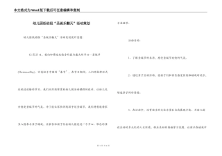 幼儿园低幼组“圣诞乐翻天”活动策划