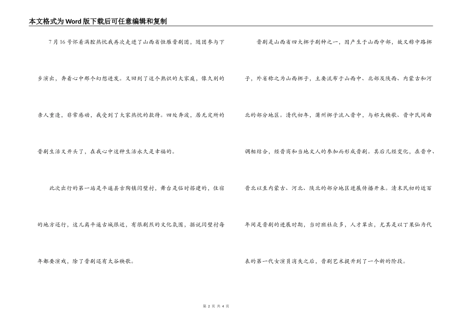暑期社会实践报告：千秋梨园情_第2页