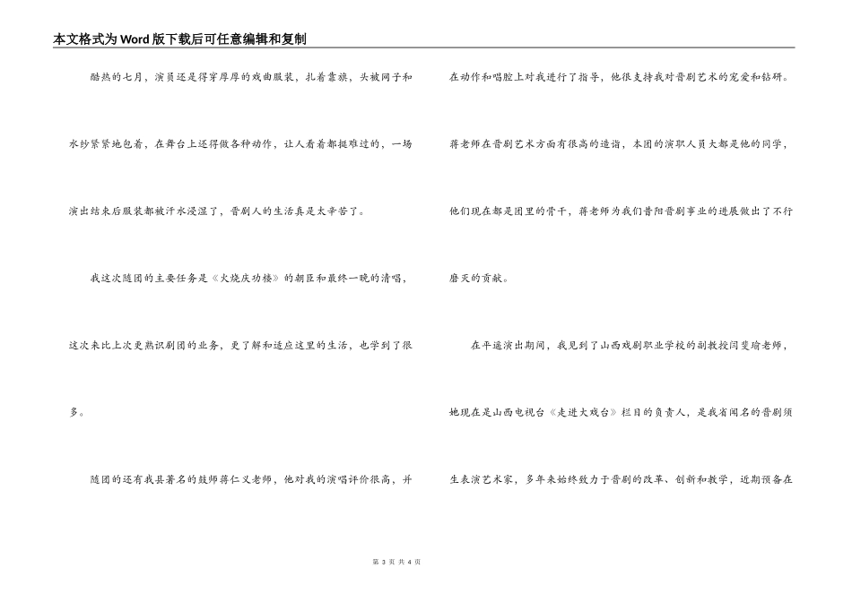 暑期社会实践报告：千秋梨园情_第3页