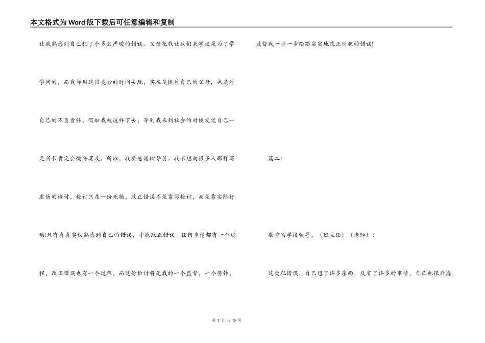 打架检讨书800字_第3页