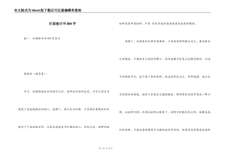 打架检讨书800字