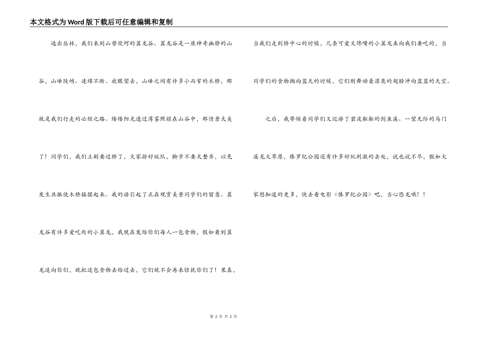 侏罗纪公园观后感_第2页