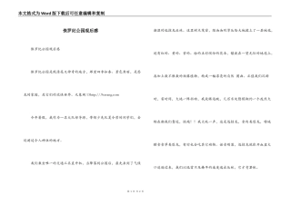侏罗纪公园观后感