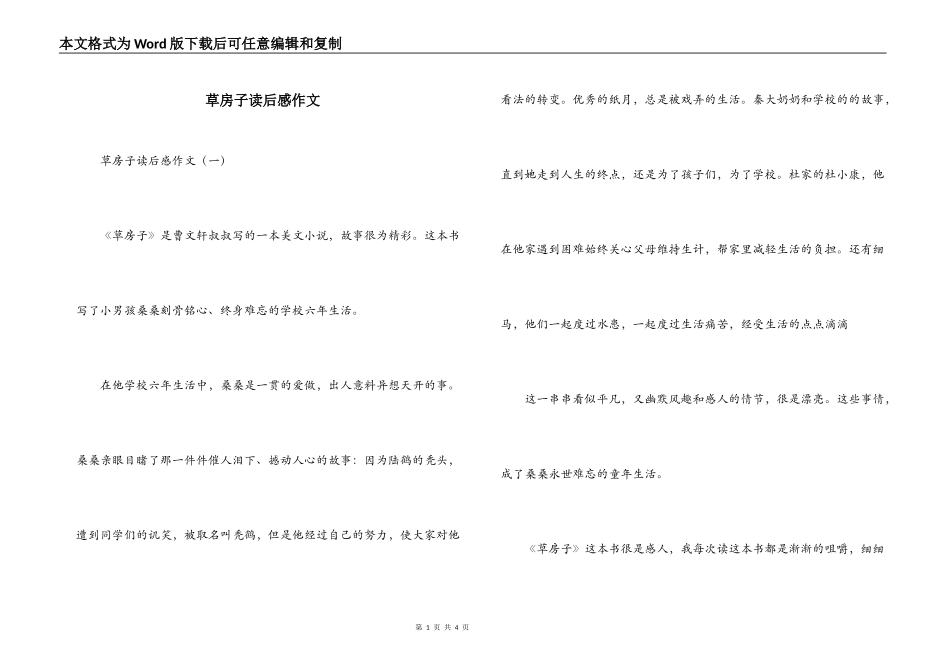 草房子读后感作文_第1页