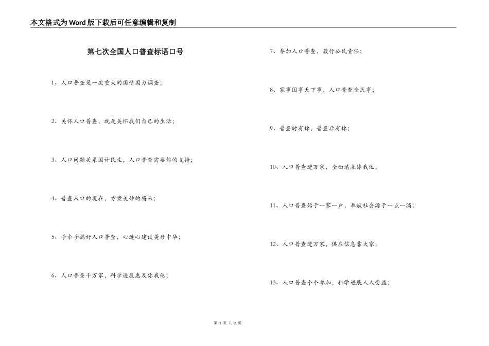 第七次全国人口普查标语口号_第1页