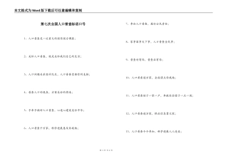 第七次全国人口普查标语口号