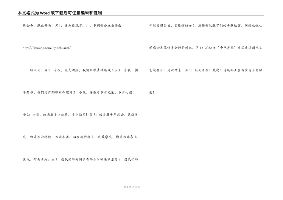 庆国庆迎新生文艺晚会主持词_第2页