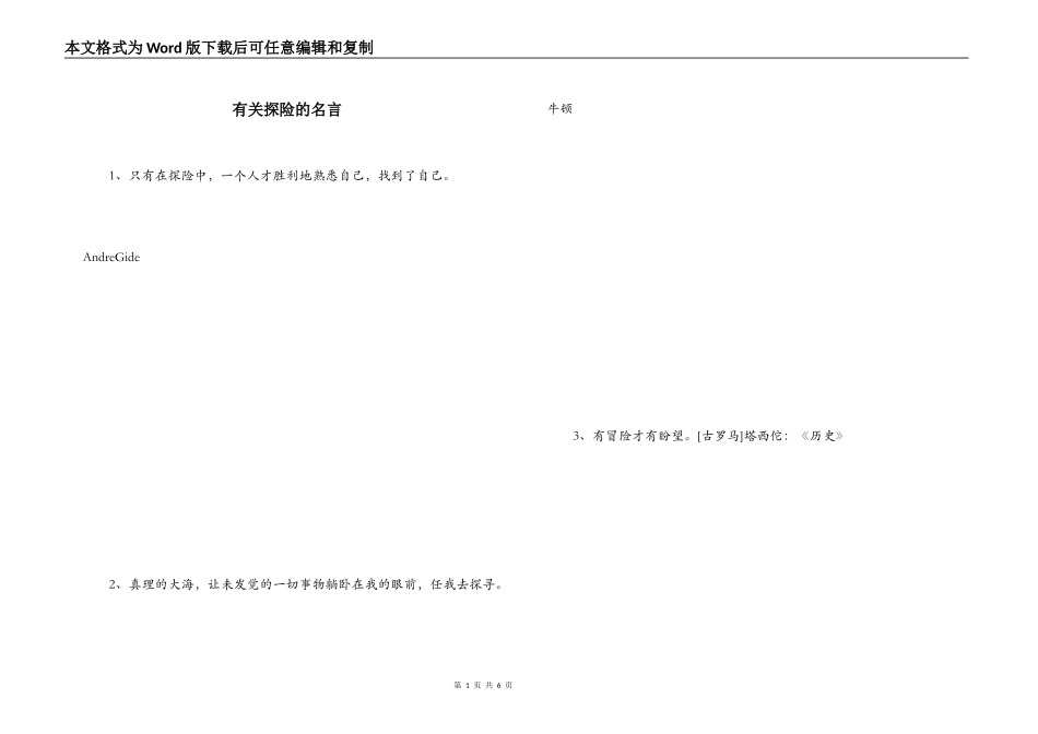 有关探险的名言_第1页