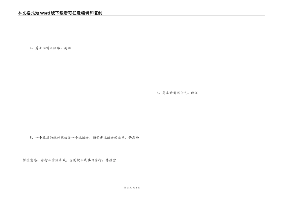 有关探险的名言_第2页