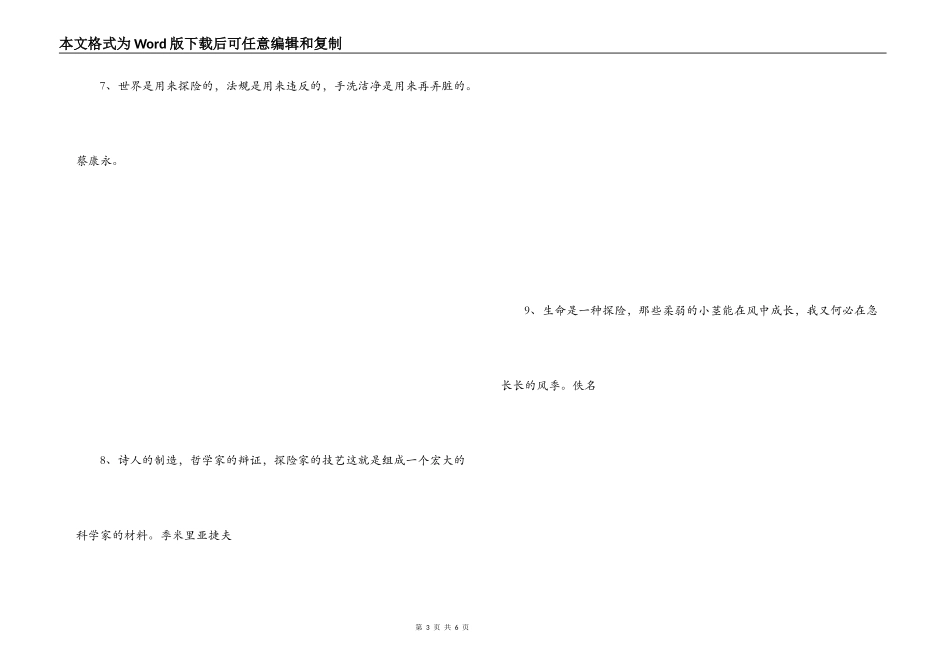 有关探险的名言_第3页