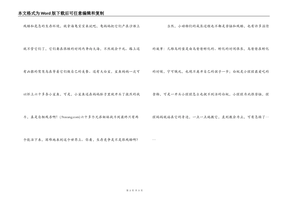 《动物成长也烦恼》读后感_第2页