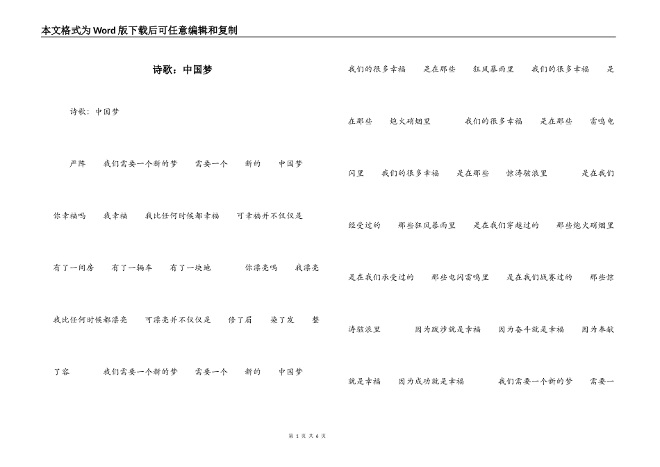 诗歌：中国梦_第1页