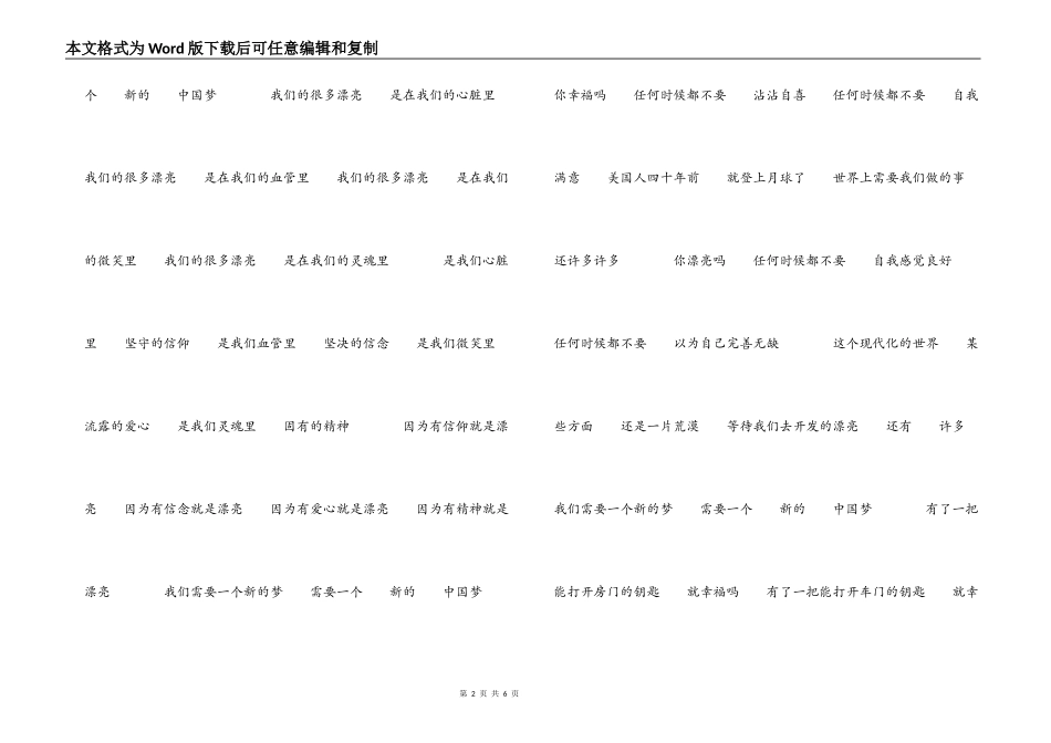 诗歌：中国梦_第2页