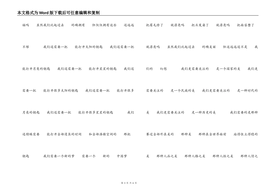 诗歌：中国梦_第3页