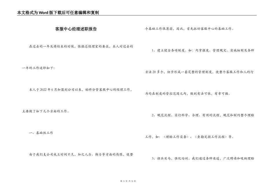 客服中心经理述职报告_第1页