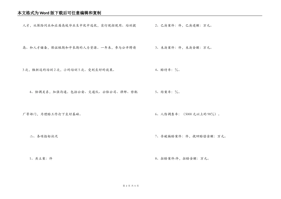 客服中心经理述职报告_第2页