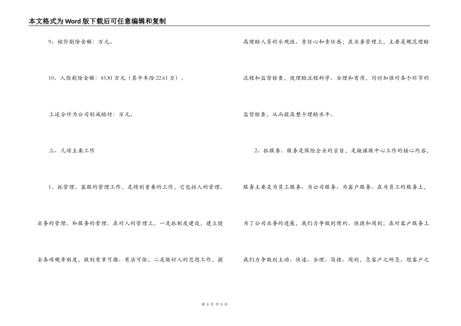 客服中心经理述职报告_第3页