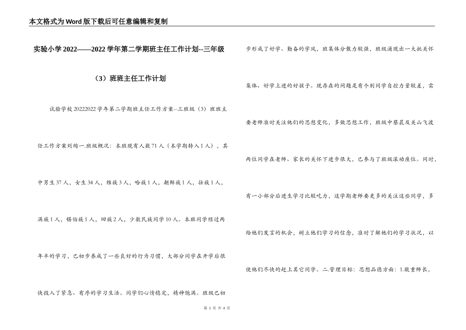 实验小学2022——2022学年第二学期班主任工作计划--三年级（3）班班主任工作计划_第1页