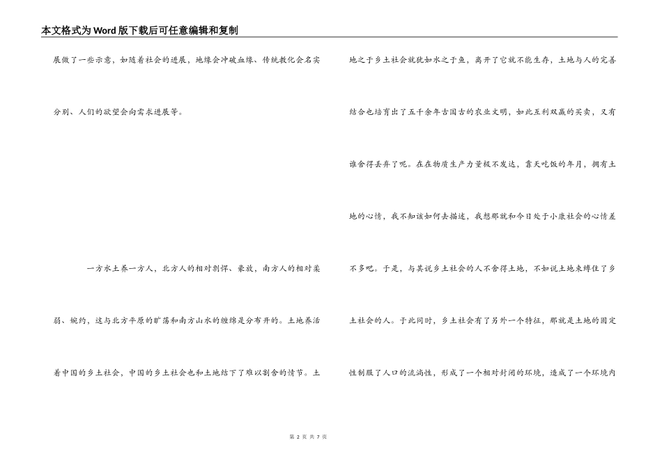 乡土中国读后感_第2页