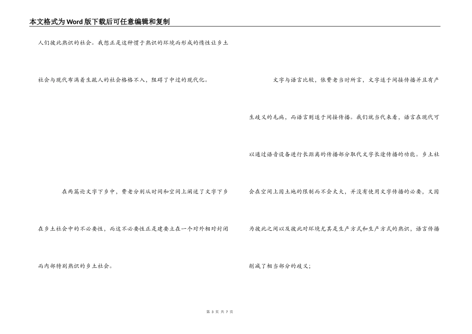 乡土中国读后感_第3页