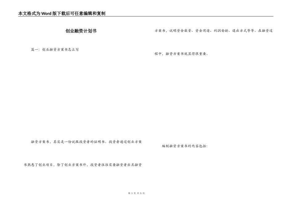 创业融资计划书_第1页