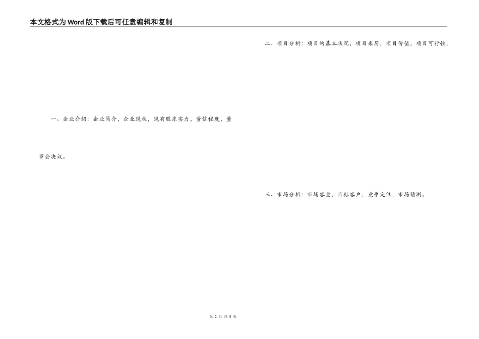 创业融资计划书_第2页